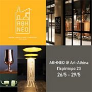 Tο ΑΘΗΝΕΟ στην 21η Art-Athina • Ομαδική Έκθεση