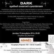 Dark • Ομαδική Έκθεση